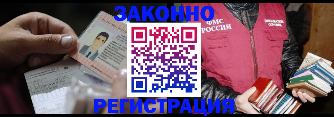 временная регистрация купить в Якутии