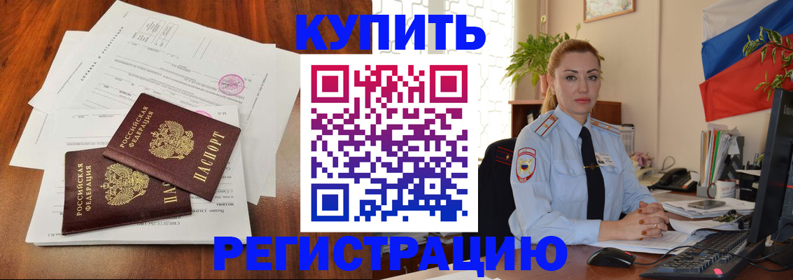 прописка в Якутии
